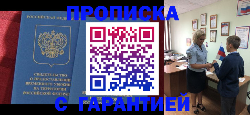 прописка для кредита в Звенигороде